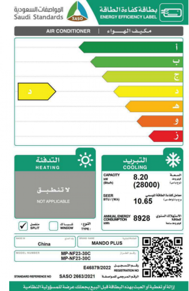 ماندو بلس مكيف سبيلت - 28000 وحدة - بارد فقط - واي...