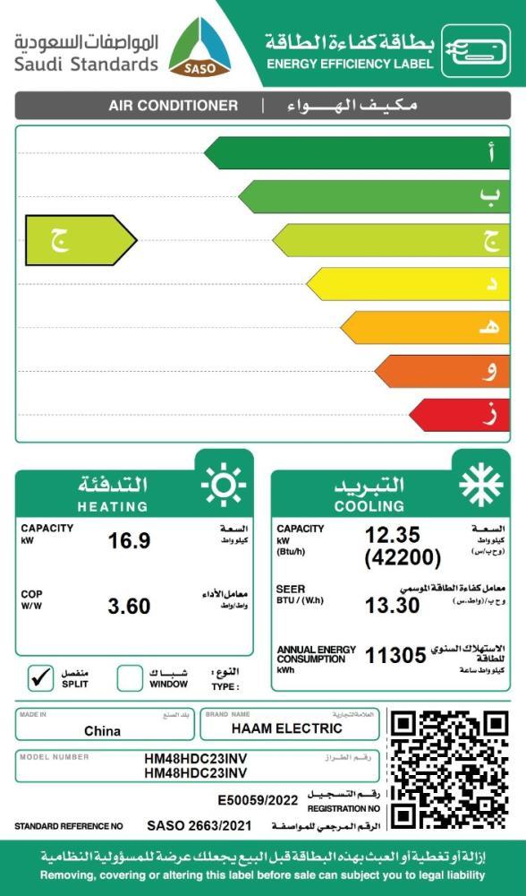 مكيف مخفي هام 42200 وحدة حار بارد انفيرتر موديل HM...
