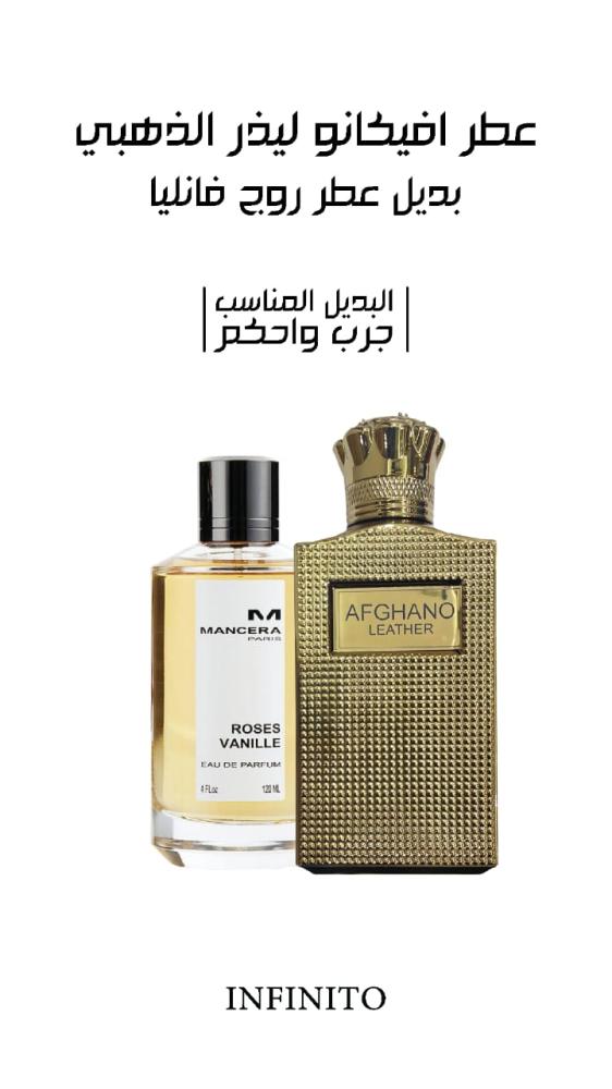عطر افغانو ليذر برونزي 100 مل